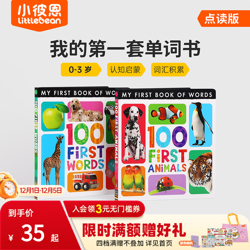 小彼恩点读书第一本双语单词