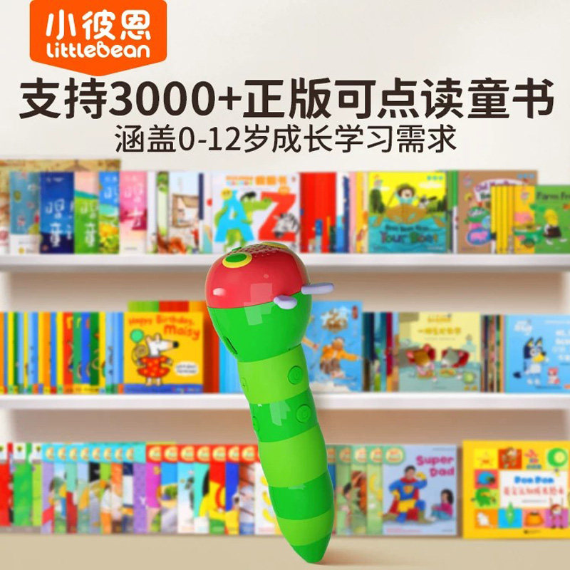 小彼恩毛毛虫点读阅听一体机图片