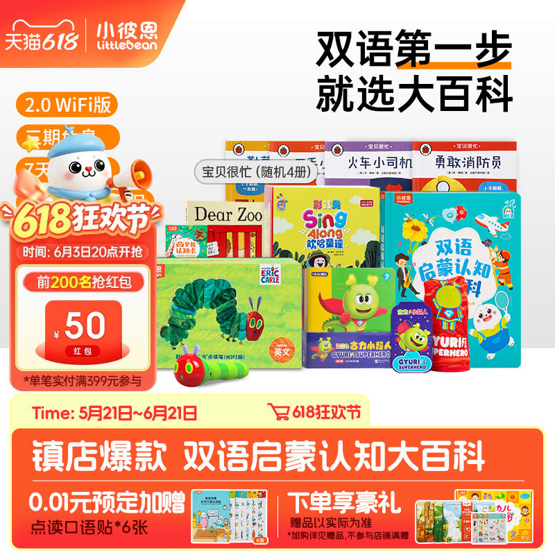 小彼恩毛毛虫点读笔幼儿童早教机学习机有声书双语启蒙大百科绘本