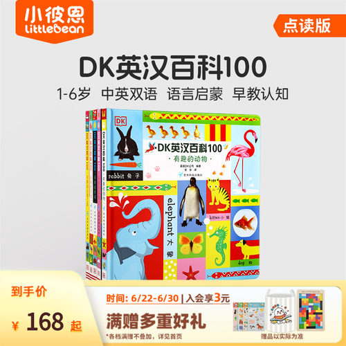 小彼恩点读书双语启蒙