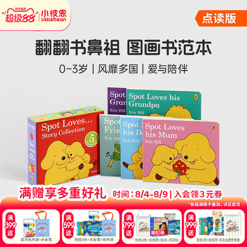 小彼恩点读书小波爱家人5册
