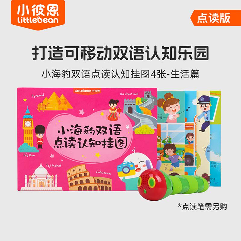 小彼恩点读有声早教挂图双语认知4张装红款 宝宝学单词玩趣味游戏