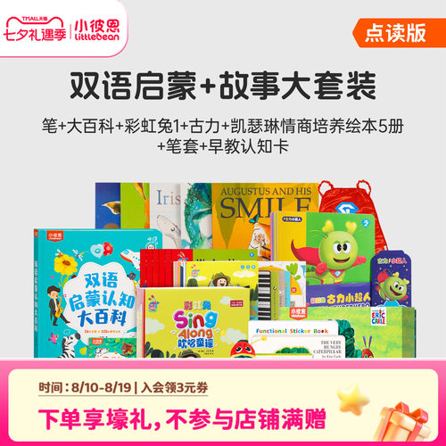 小彼恩彩虹兔古力小超系列早教机
