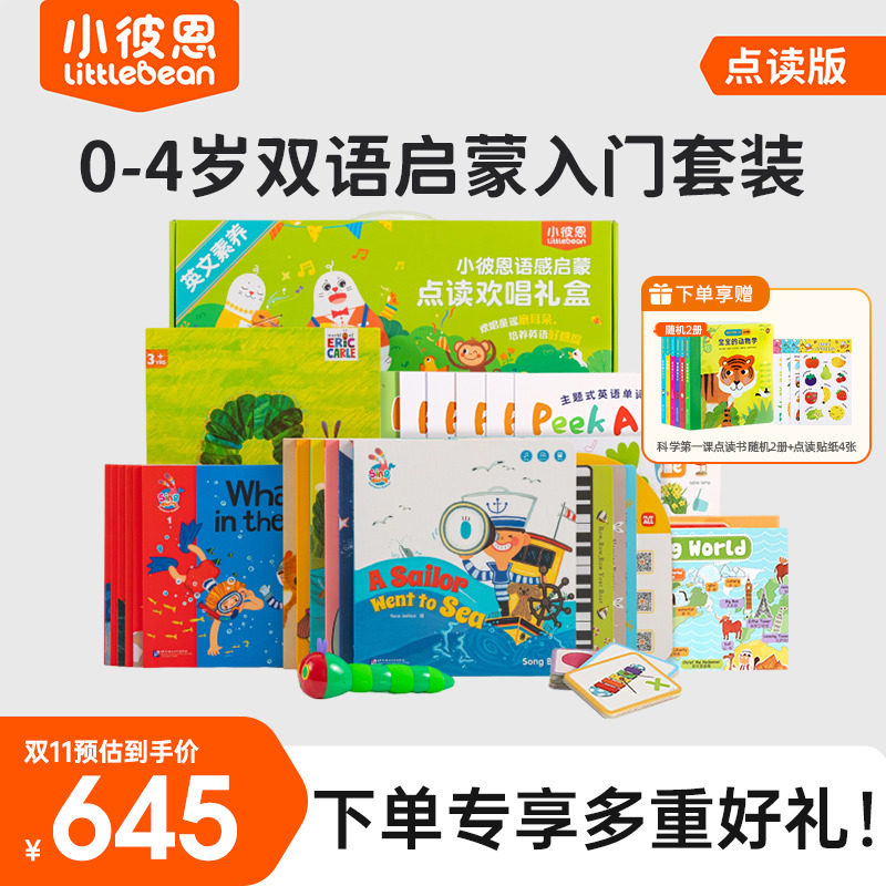 小彼恩毛毛虫点读笔wifi版彩虹兔1辑双语启蒙入门礼盒双语单词书使用感如何?