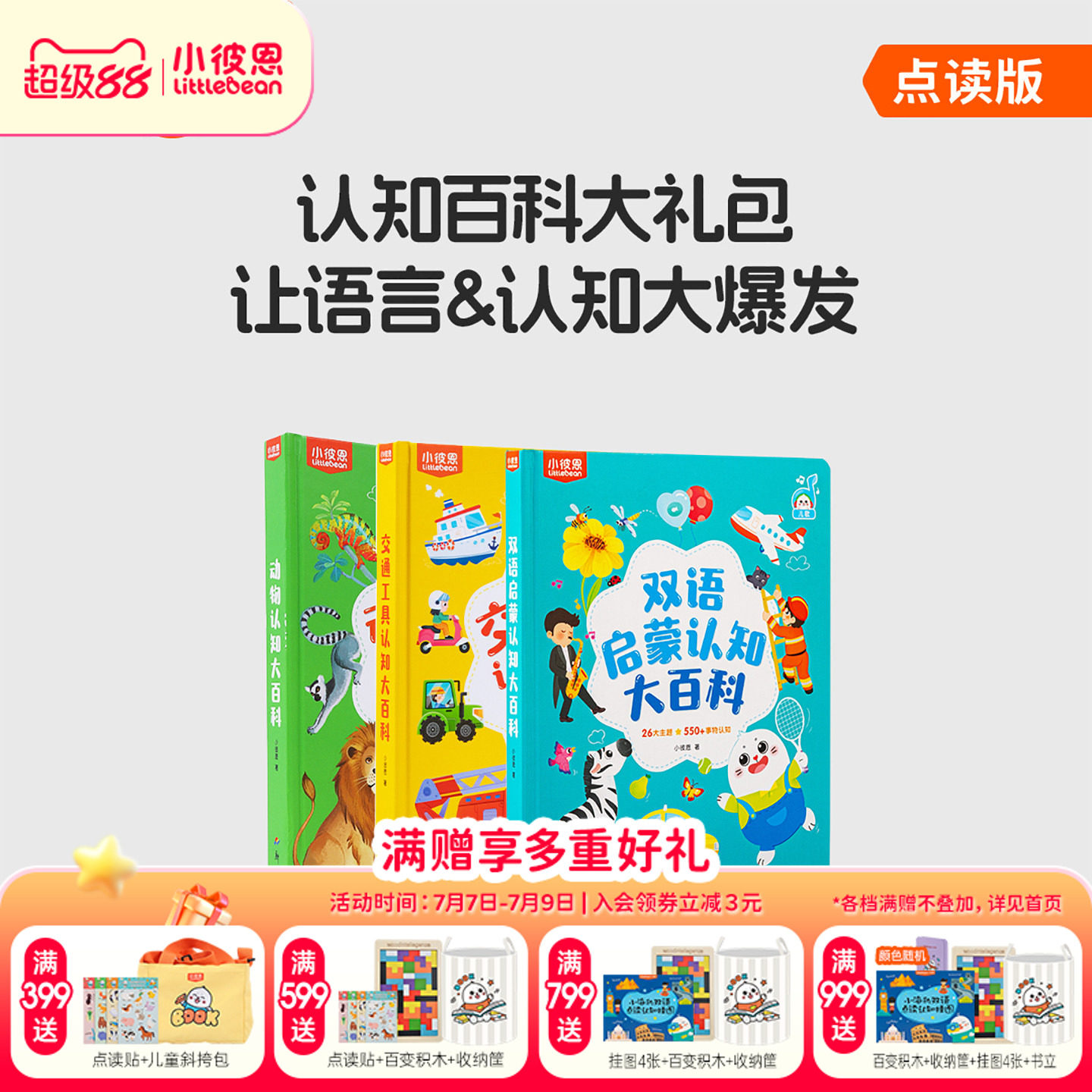 小彼恩儿童绘本0到6岁中英双语启蒙认知大百科工程车毛毛虫点读绘本宝宝幼儿园益智科普类识字英语阅读故事书硬壳书本书籍