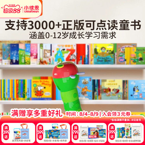 小彼恩好饿的毛毛虫点读笔