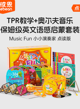 焕新升级小彼恩点读书 彩虹兔Music Fun小小演奏家18册  2-6岁音乐语感英文启蒙 搭配启蒙乐器 毛毛虫点读笔配套书