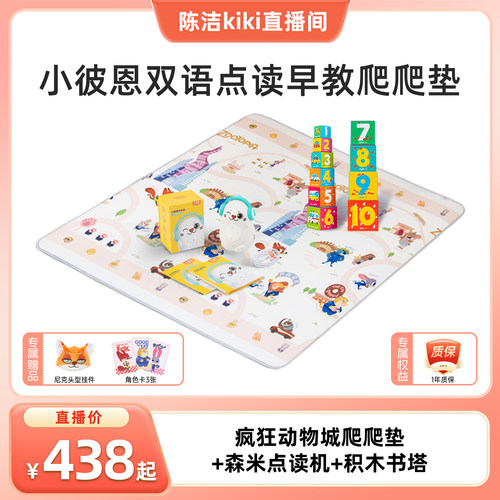 小彼恩爬爬垫宝宝爬行垫