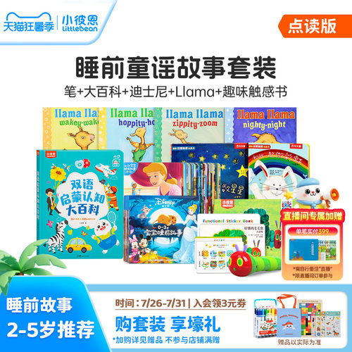 2-6儿童睡前故事认知百科套装
