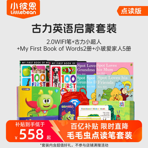 毛毛虫双语点读笔配套书