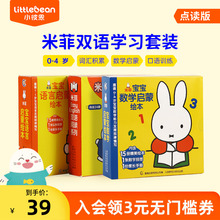 小彼恩点读书 米菲宝宝双语数学启蒙绘本套装早说话爱表达口语提升入门绘本早教幼儿启蒙认知 0-4岁 毛毛虫点读笔配套书