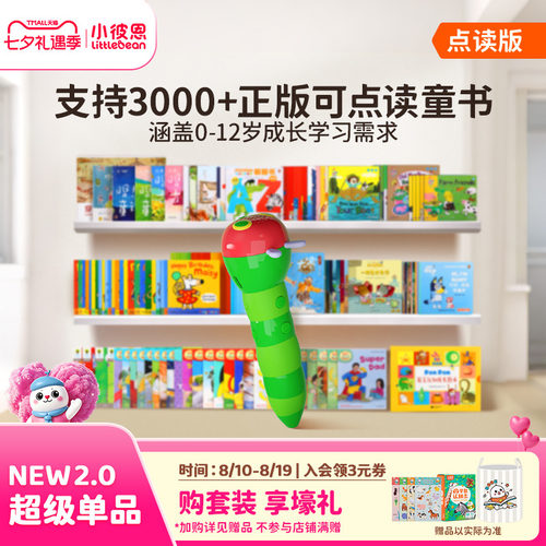 小彼恩毛毛虫点读阅听一体机