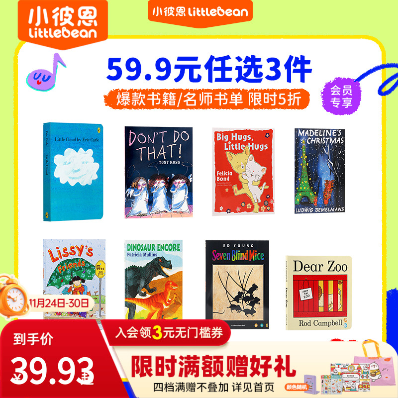 小彼恩爆款名师书单点读书