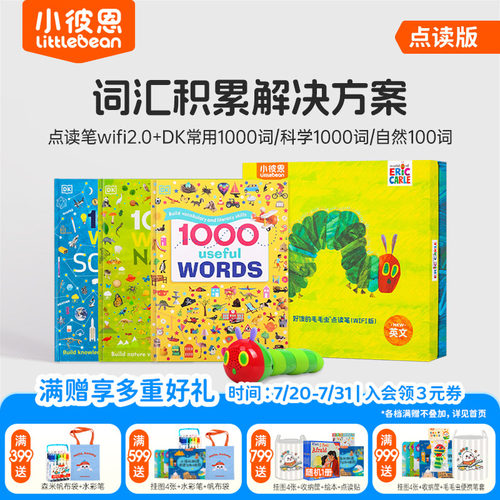 小彼恩DK1000常用词汇套装