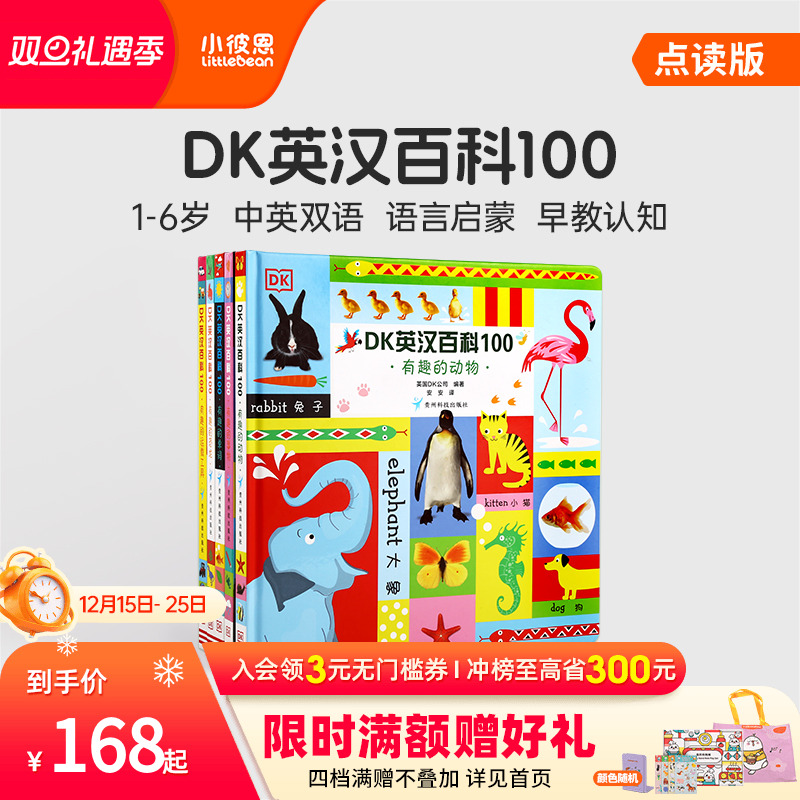 小彼恩点读书 DK英汉百科100 5册 1-6岁幼儿认知百科全书 艺术启蒙 早教认知绘本 双语启蒙 科普常识 毛毛虫配套书