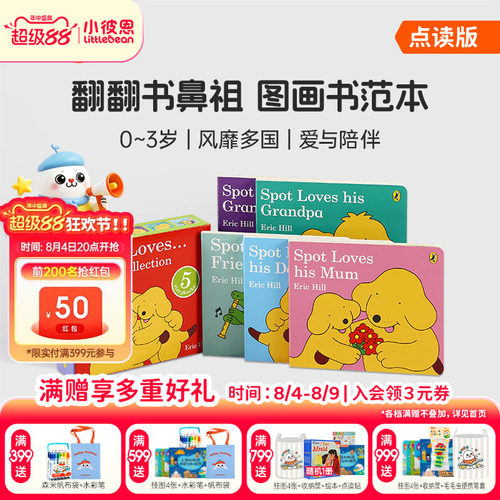 小彼恩点读书小波爱家人5册