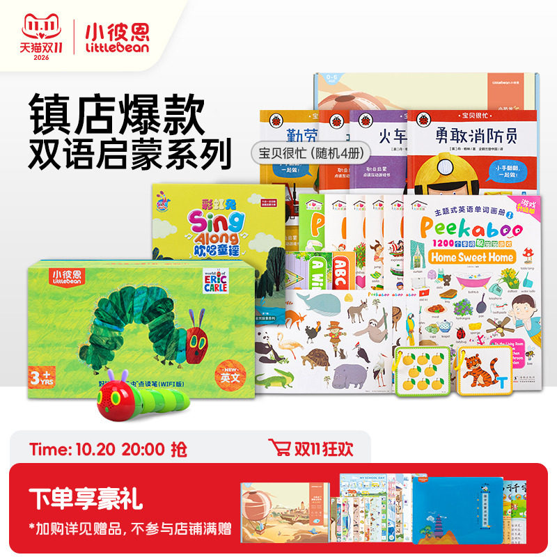 小彼恩毛毛虫点读笔彩虹兔童谣单词书双语英语启蒙认知幼儿早教机