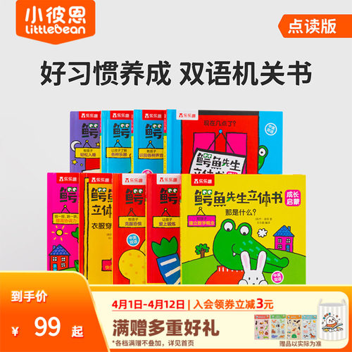 小彼恩鳄鱼先生立体书成长启蒙