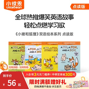 儿童绘本 淘气兔子杰克双语绘本8册装 毛毛虫点读笔配套书 小猪和狐狸双语绘本4册 小彼恩点读书