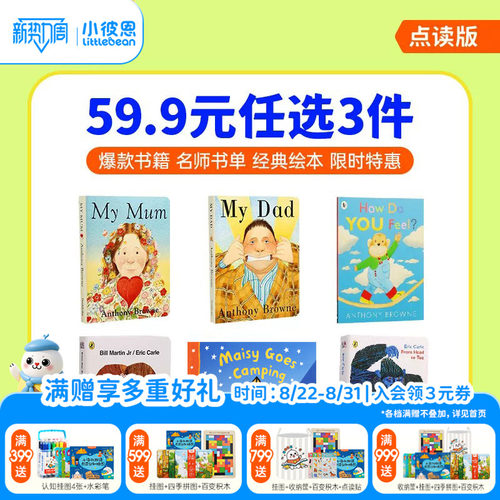 小彼恩爆款名师书单点读书