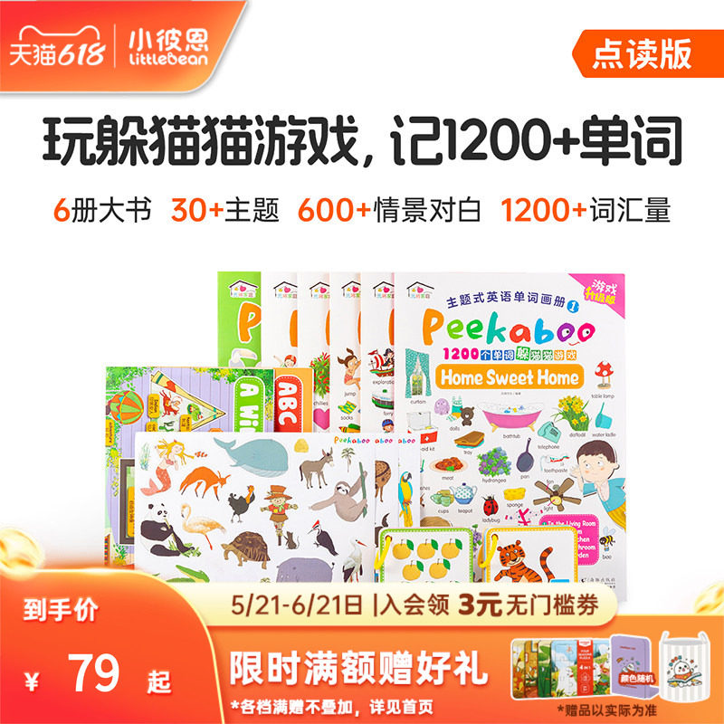 小彼恩点读书 Peekaboo中英双语单词大书6册 1200个单词 情景化游戏式学习词汇累积 幼儿早教益智启蒙 毛毛虫点读配套绘本