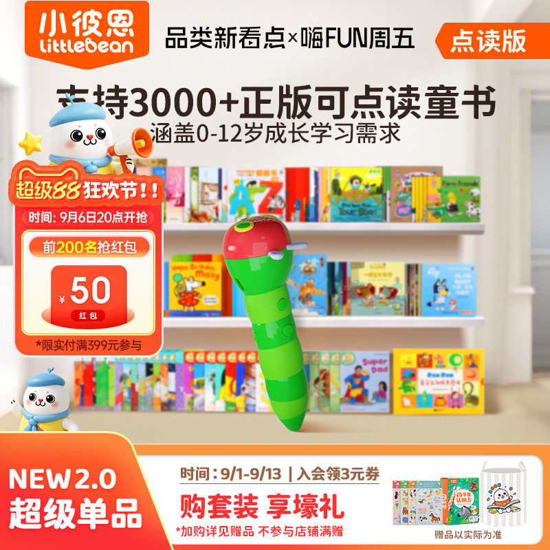 小彼恩毛毛虫点读阅听一体机图片