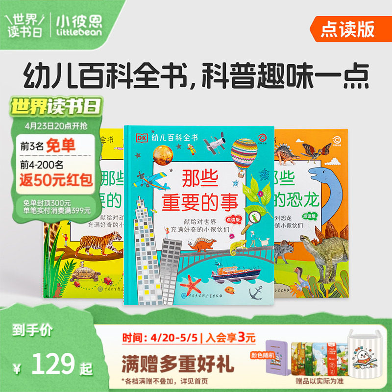 小彼恩中文点读书DK幼儿认知百科 那些重要的事 儿童百科全书 动物恐龙趣味科普启蒙早教书毛毛虫点读笔配套书绘本