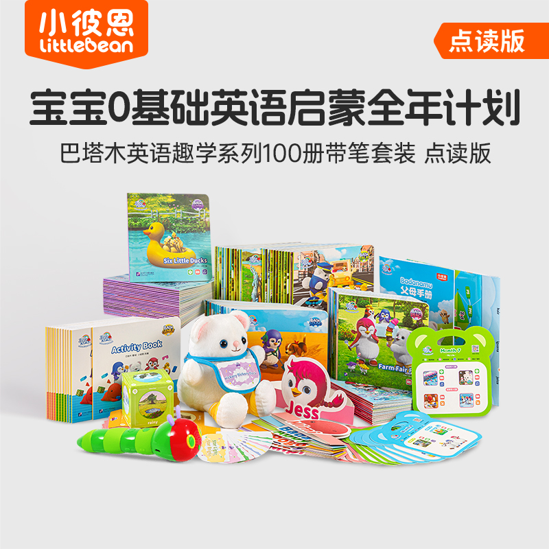 小彼恩巴坦木分级早教机套装