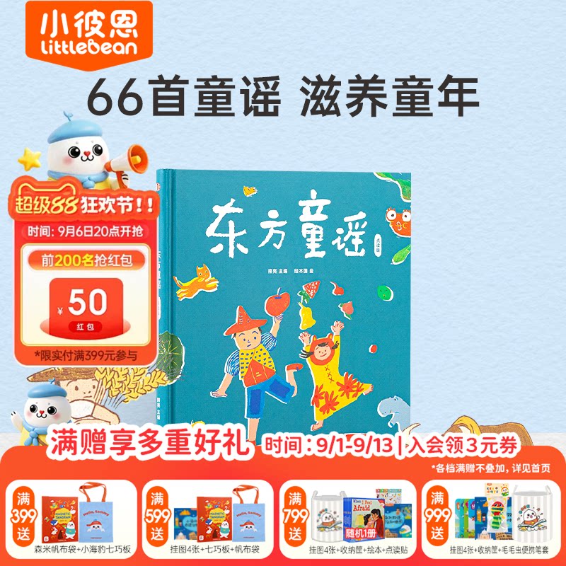 小彼恩点读书 东方童谣 0-3岁 66首东方经典童谣  小燕子 数鸭子 数字动物与自然 节日 民俗 中文原版绘本 毛毛虫点读笔配套书