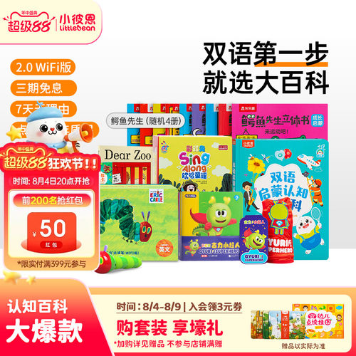 小彼恩毛毛虫点读笔大百科套装