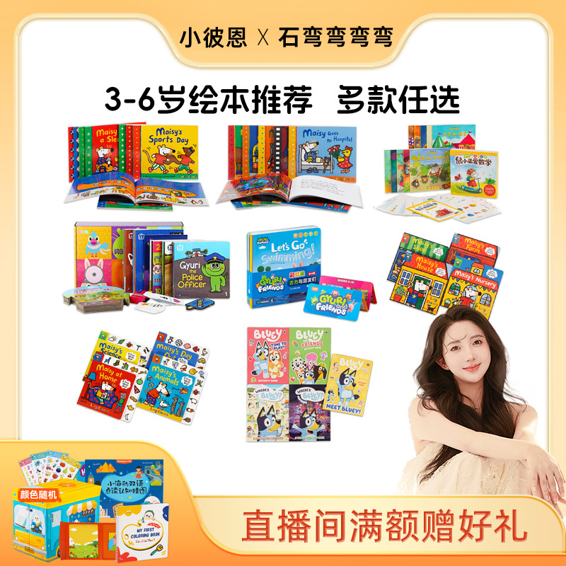 小彼恩布鲁伊英文游戏活动书