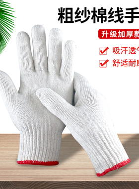 劳保手套800克粗纱棉线加厚耐磨防滑耐用建筑工地工作透气维修
