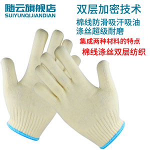 随云防滑耐磨涤丝双层劳保手套