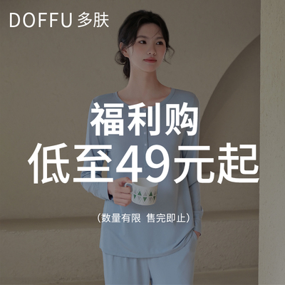 多肤纯棉月子服可哺乳孕妇睡衣