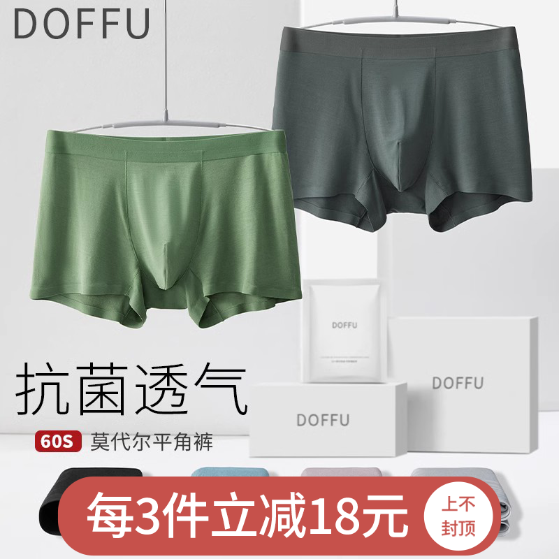 【特价福利款】男士内裤莫代尔无痕纯棉档大码四角2023新款秋冬款