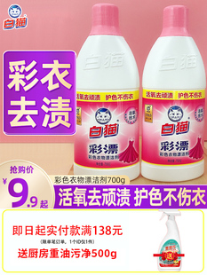 官方旗舰店白猫彩漂粉漂白剂去渍去黄增白彩色衣物通用白衣服专用