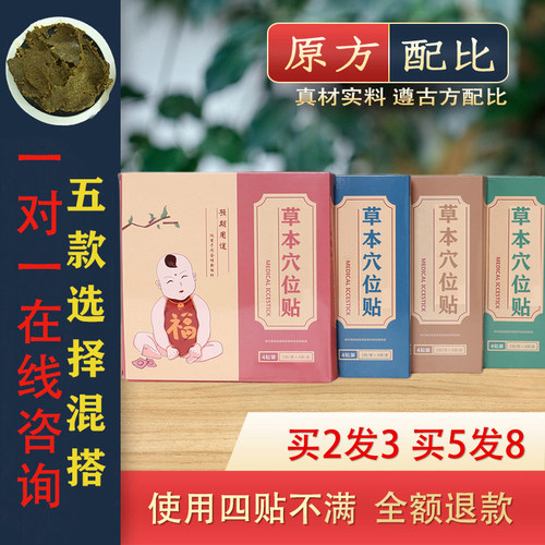 感冒中药咳嗽贴买二送一