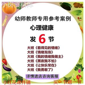 幼儿园大班优质课心理健康 情绪调节 PPT课件视频教案公开课合集