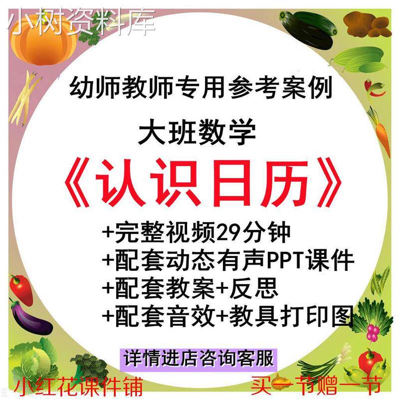 幼儿园优质公开课大班数学《认识日历》教研视频教案ppt课件.