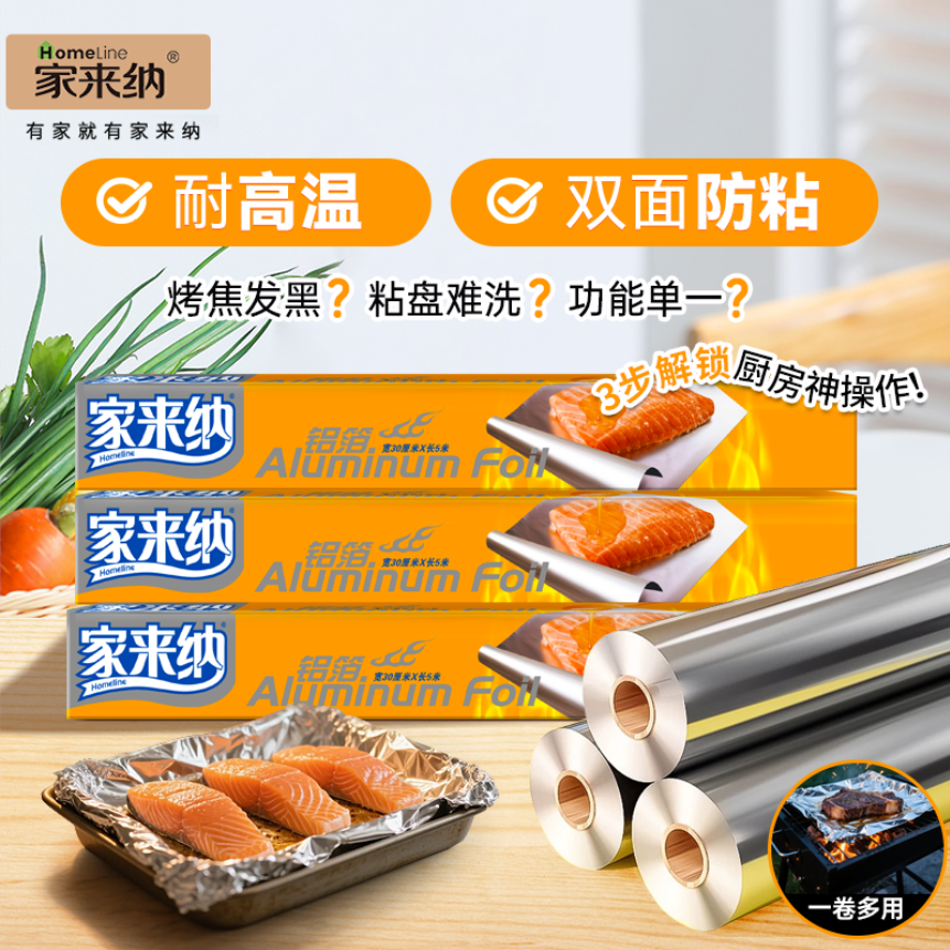 家来纳锡纸空气炸锅专用纸烤箱铝箔纸食品级烤盘吸油纸硅油纸