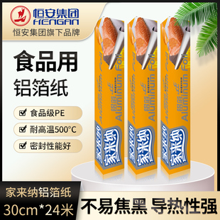 拍2件9.8元！家来纳锡箔纸盒装2盒超值！