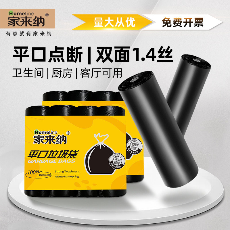 家来纳垃圾袋家用加厚清洁袋黑色办公室平口加厚塑料袋中号点断型