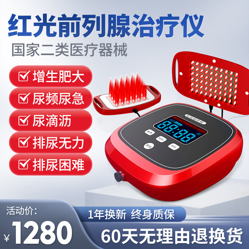 光盾前列腺增生治疗器家用前必致之光红光治疗仪尿频尿急炎按摩器