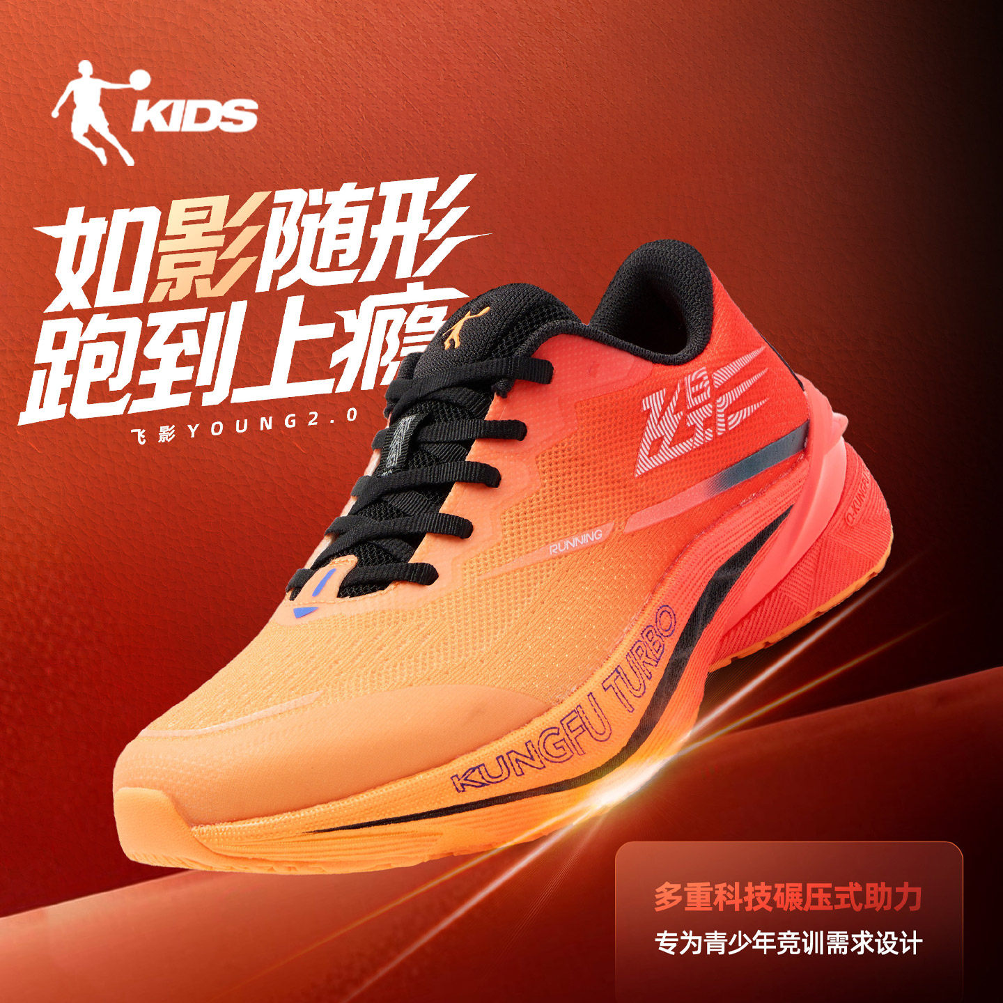 乔丹儿童飞影YOUNG2.0跑步鞋男童学生青少年专业竞速无碳板跑鞋