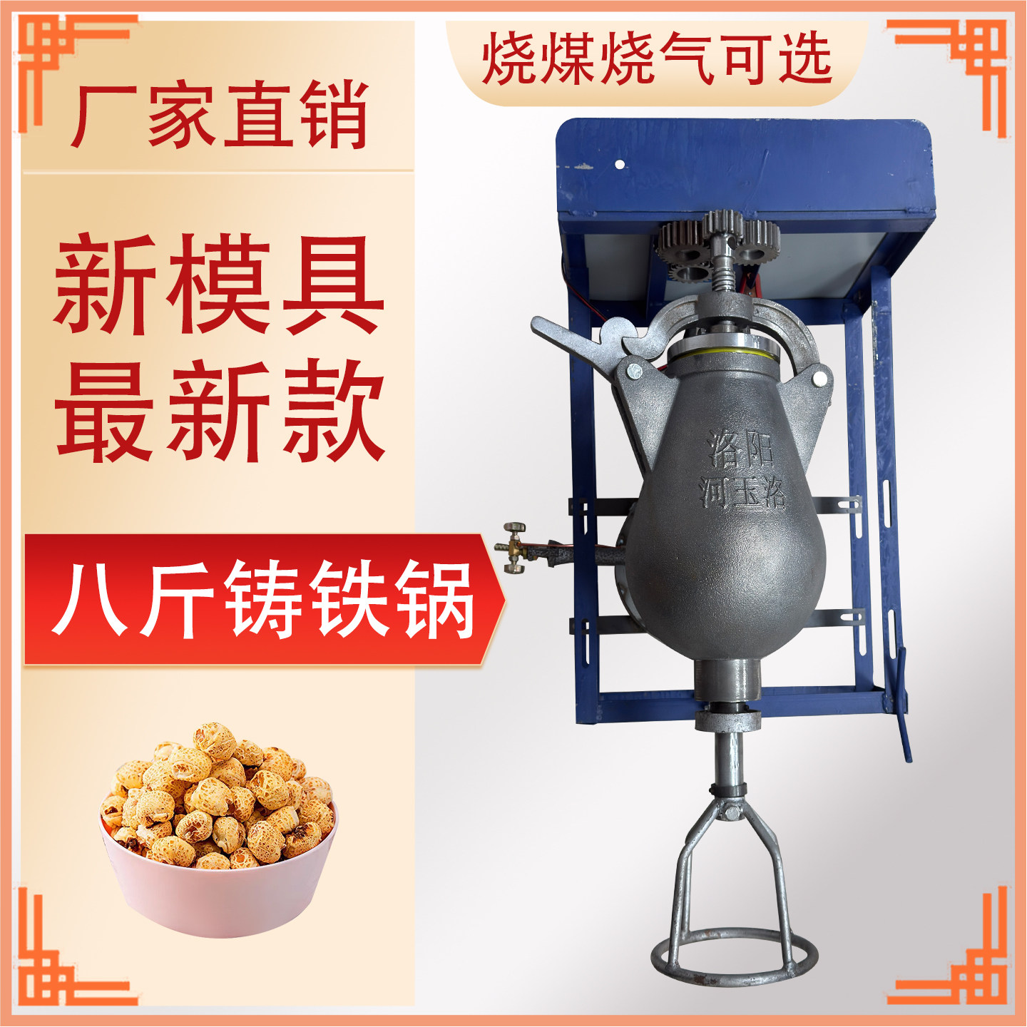 新升级8斤铸铁锅洛阳老式爆米花机摆摊玉米膨化机铁/钢制爆米花机
