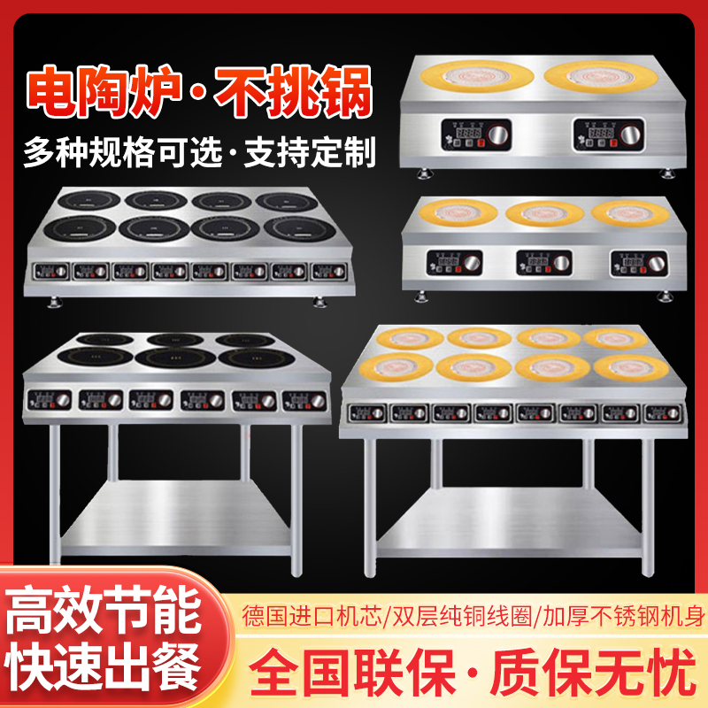 商用电磁炉多头电陶炉4眼煲仔炉
