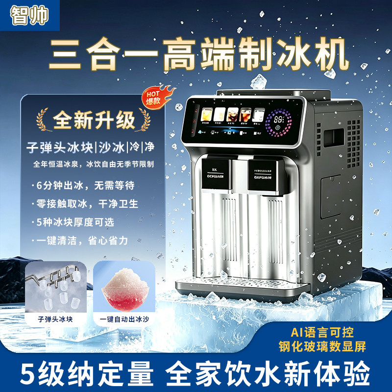 全自动三合一制冰机小型家用办公酒吧奶茶店通用快速制冰沙机商用