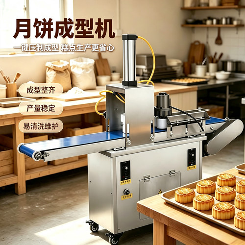 全自动商用多功能月饼成型机