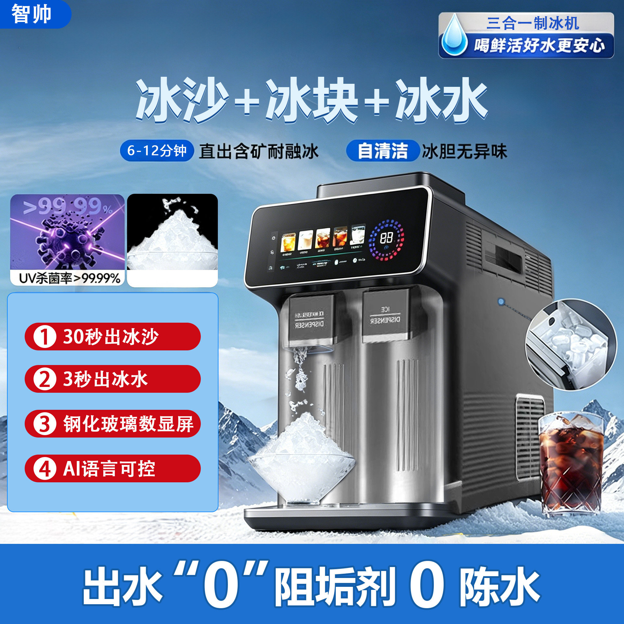 高端多功能三合一制冰机咖啡厅办公室桌面小型一体制冰机冰沙冰水