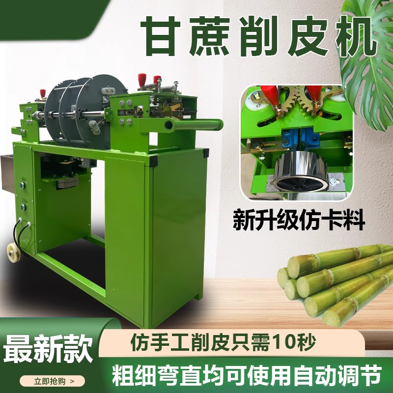 商用切段不锈钢全自动甘蔗仿手工